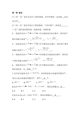 化学反应工程考试题