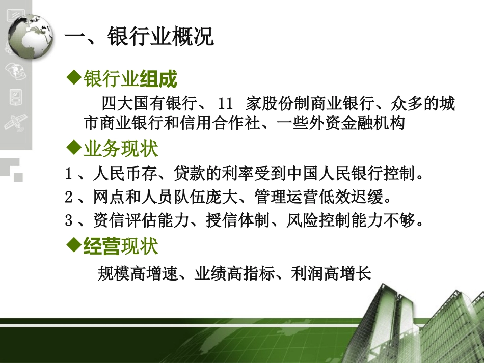 银行业发展分析报告_第3页