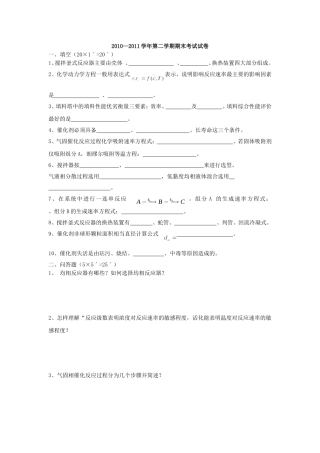 化学反应工程考试重点复习题