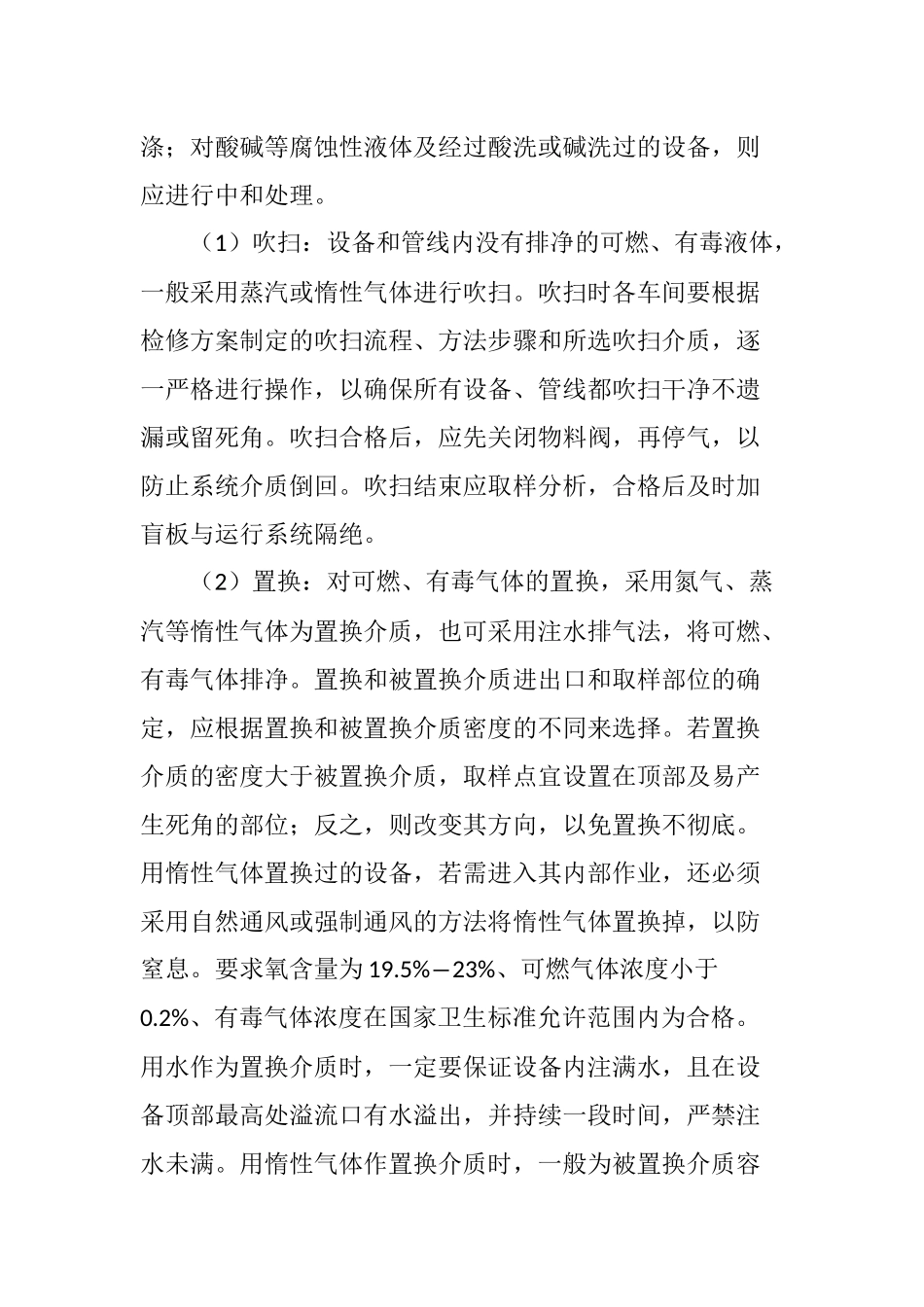 化工企业生产装置停车及停车处理安全管理要点_第3页