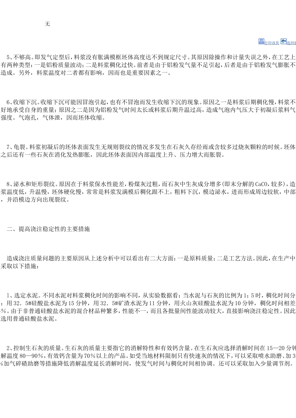 加气混凝土浇注质量不稳定现象和对策_第2页