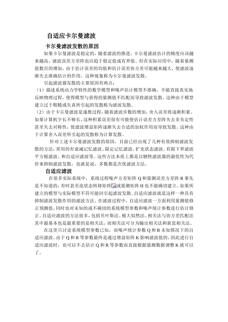 几种卡尔曼滤波算法理论_第1页