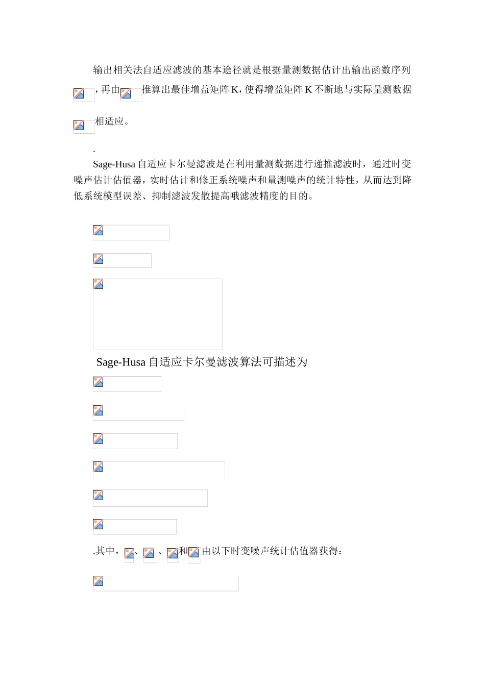 几种卡尔曼滤波算法理论_第2页