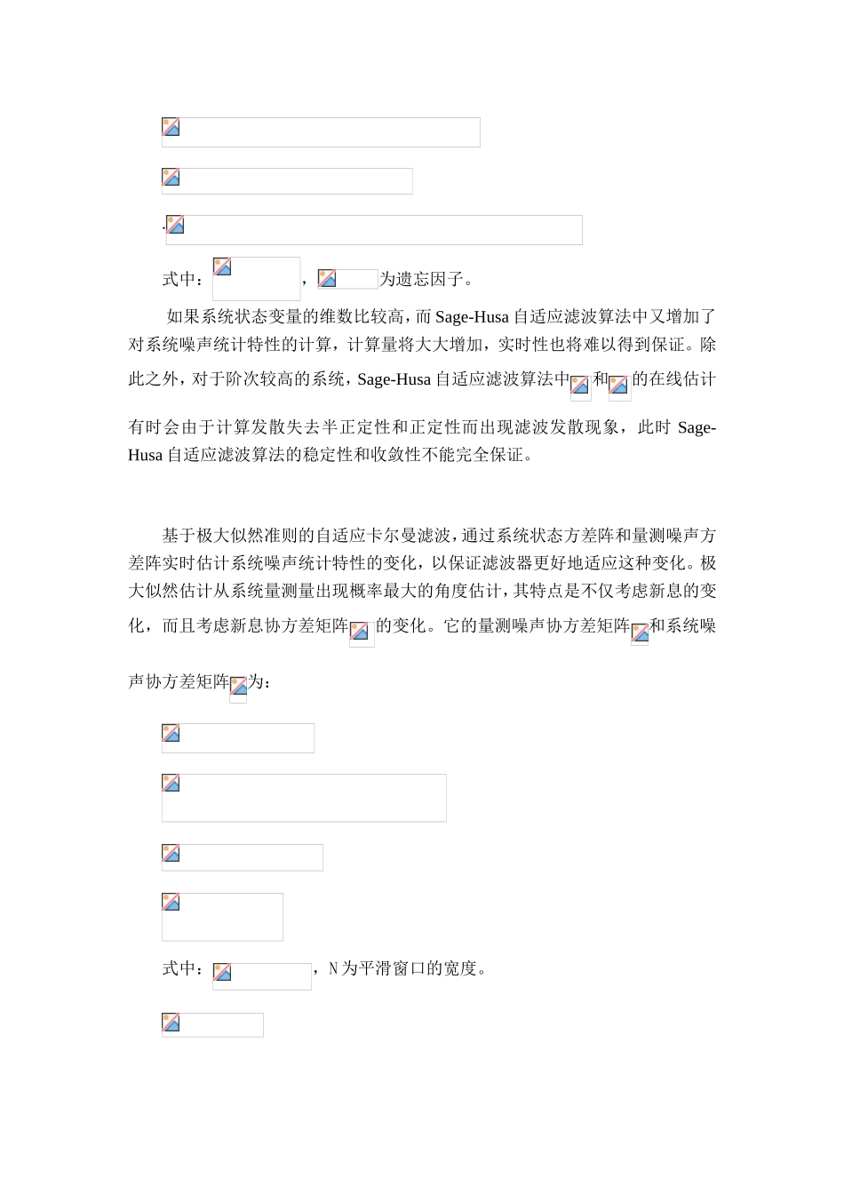 几种卡尔曼滤波算法理论_第3页