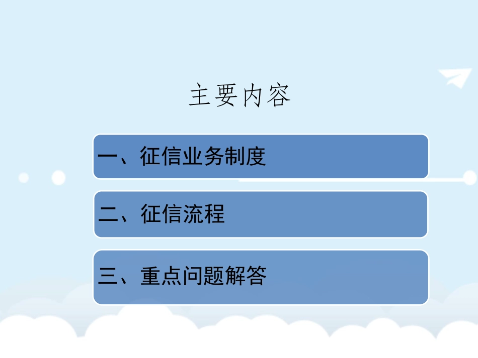 银行征信业务培训_第2页