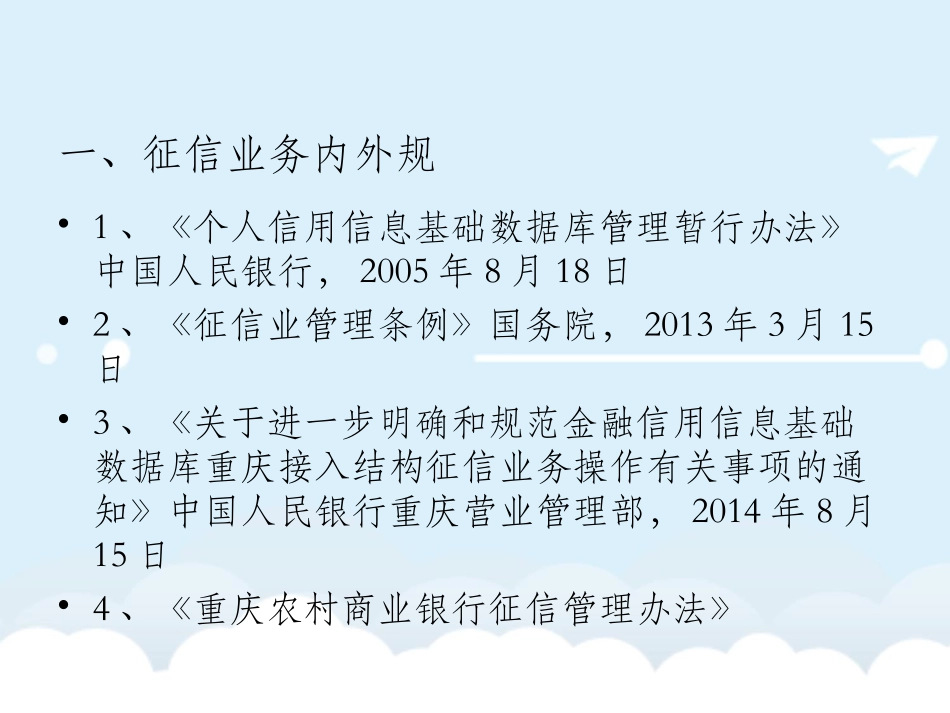 银行征信业务培训_第3页