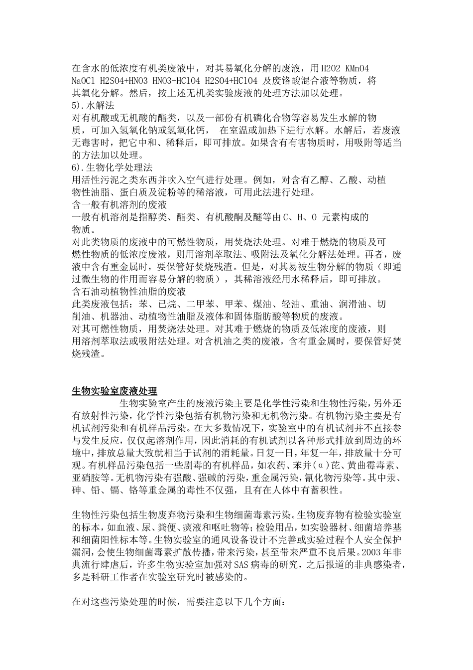 化验室废液处理方法(同名10383)_第3页
