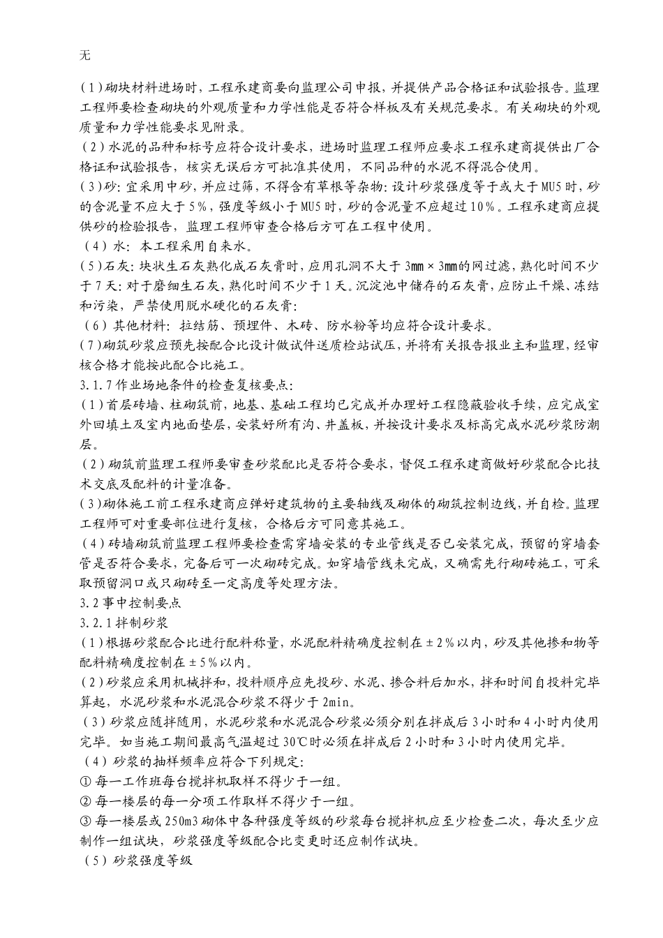 加气混凝土砌块工程监理细则_第2页