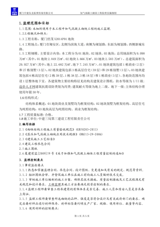 加气混凝土砌块工程监理细则