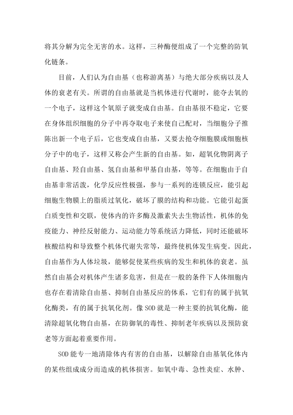 几种抗氧化酶的作用_第2页