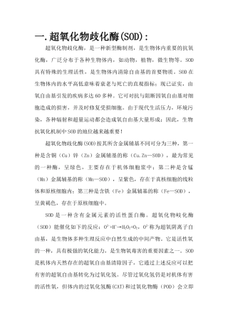 几种抗氧化酶的作用