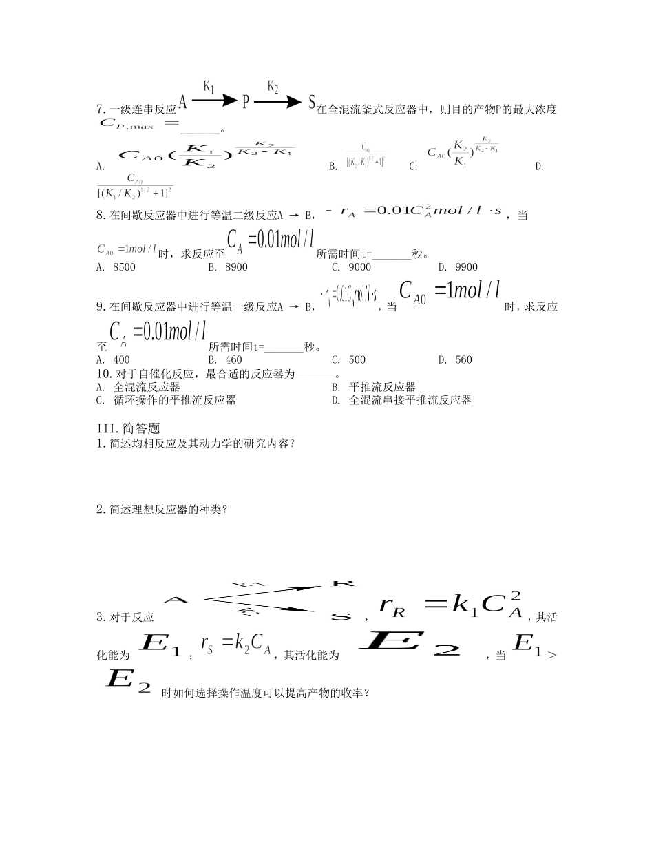 化学反应工程期中自测试卷3_第2页