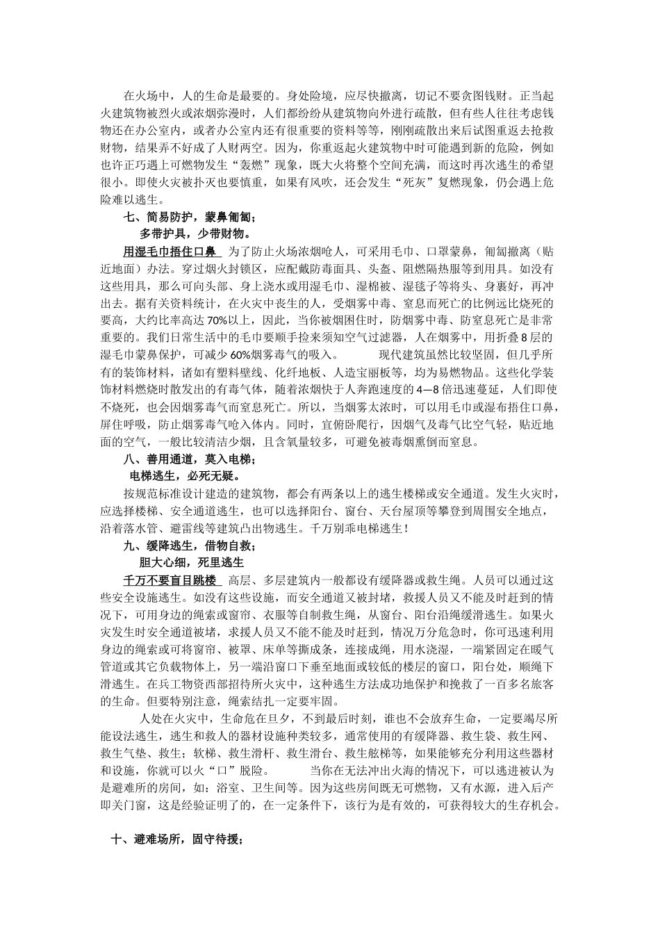 化工企业逃生自救_第2页