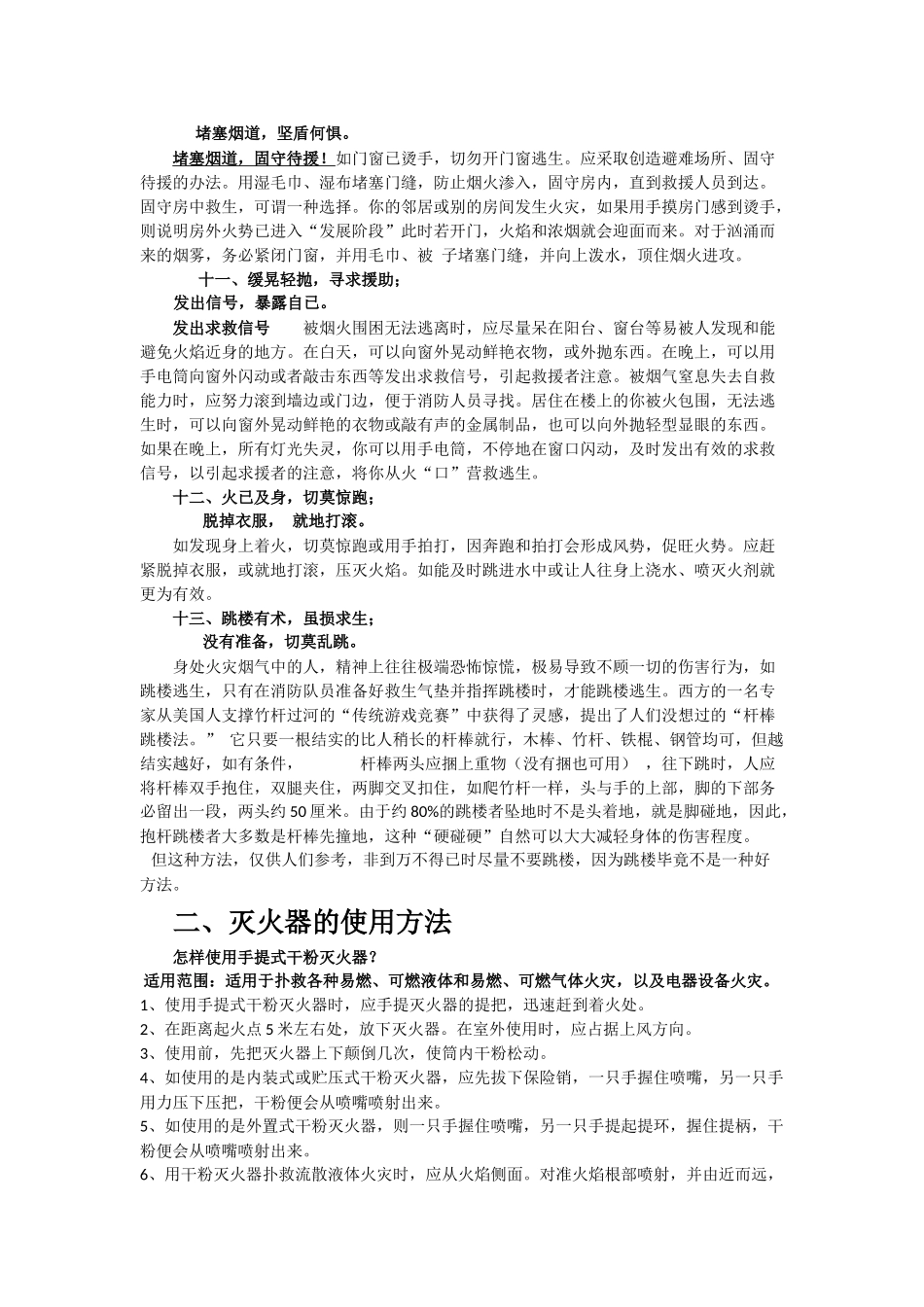 化工企业逃生自救_第3页