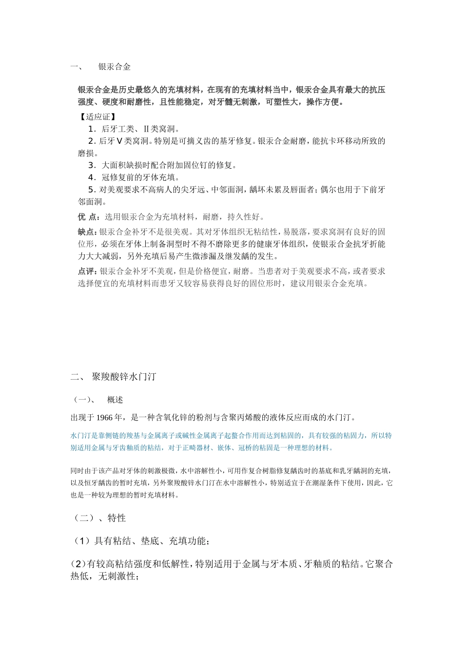 几种口腔内科充填材料_第1页