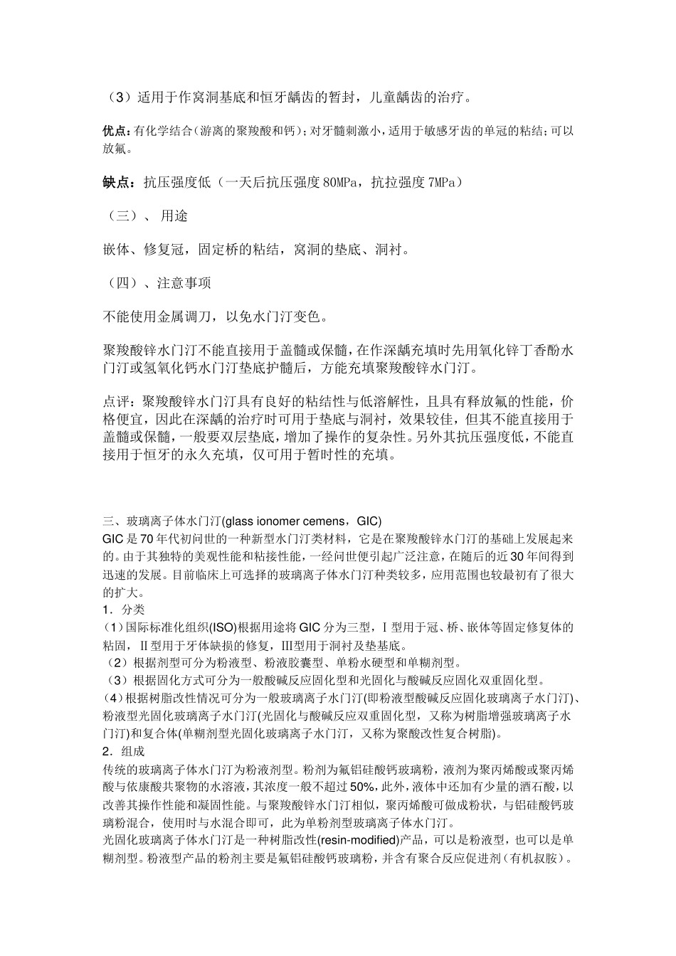 几种口腔内科充填材料_第2页