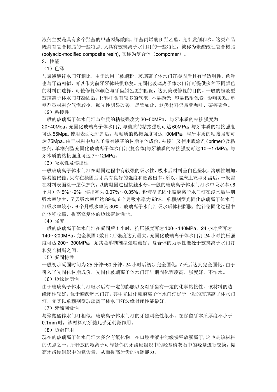 几种口腔内科充填材料_第3页