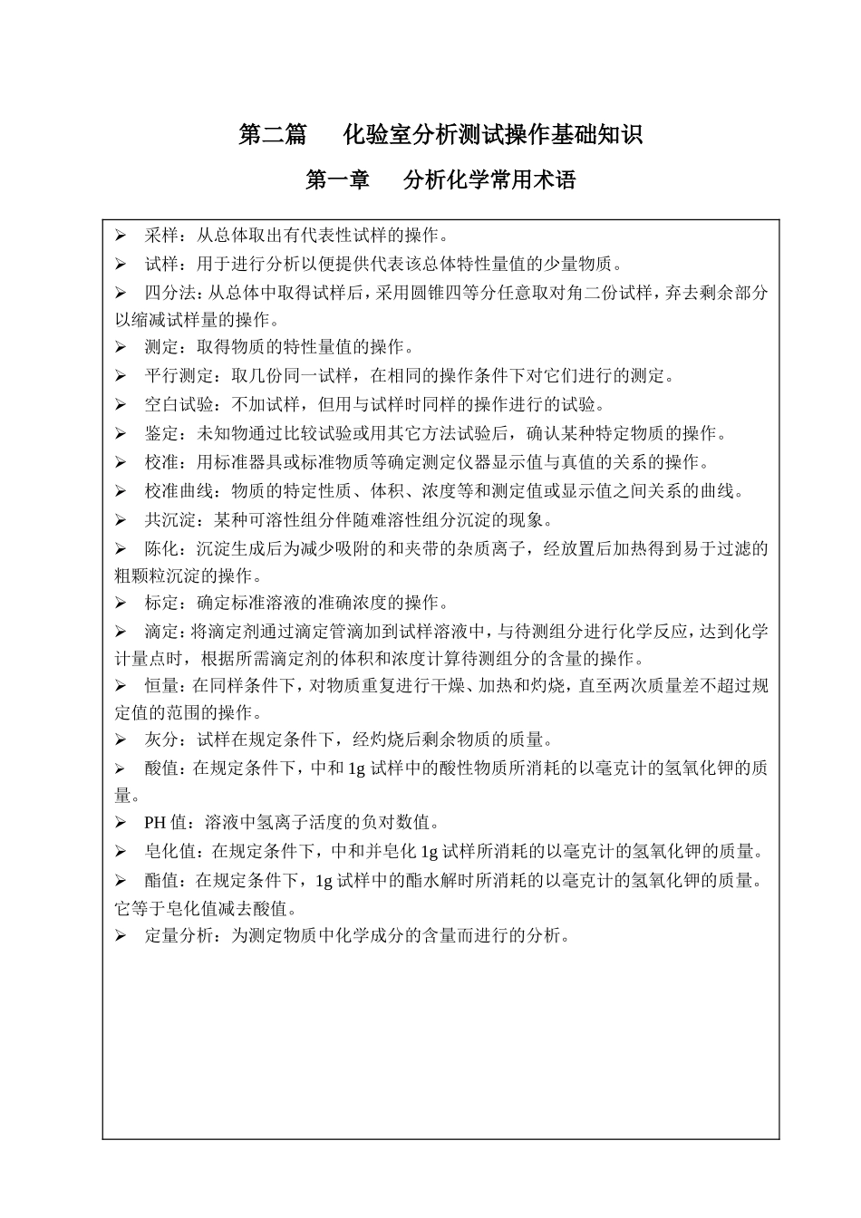 化验室分析测试操作基础培训讲义_第1页