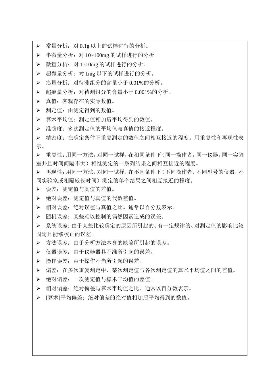 化验室分析测试操作基础培训讲义_第2页