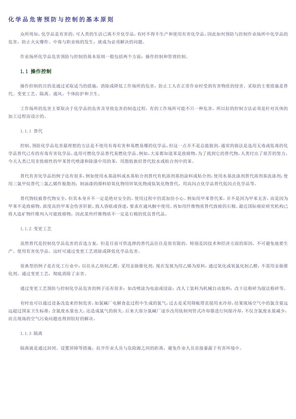 化学品危害预防与控制的基本原则_第1页