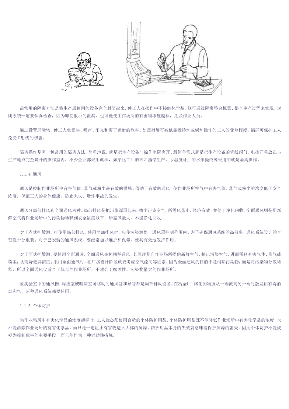 化学品危害预防与控制的基本原则_第2页