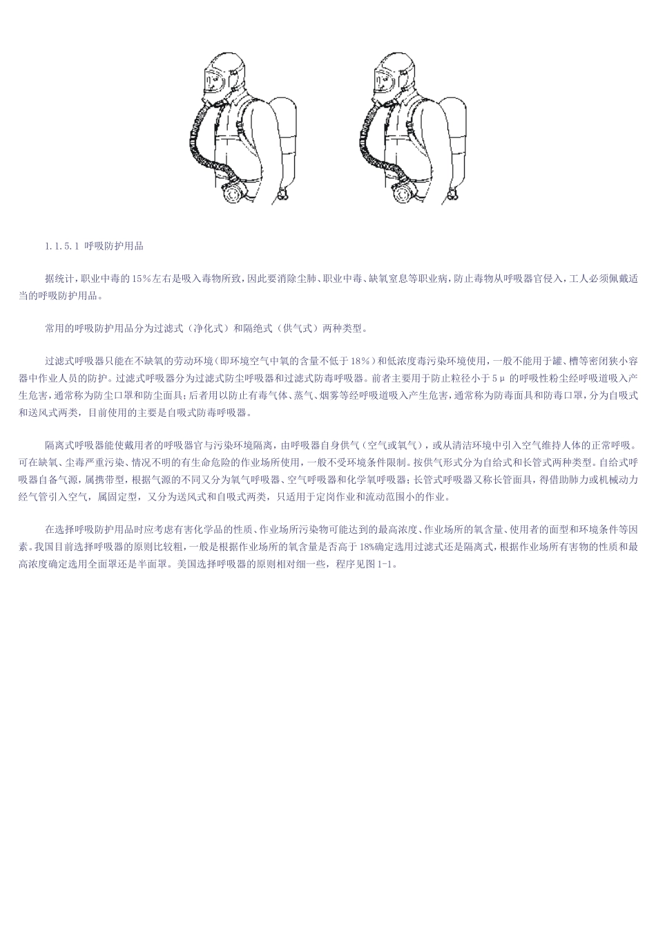 化学品危害预防与控制的基本原则_第3页