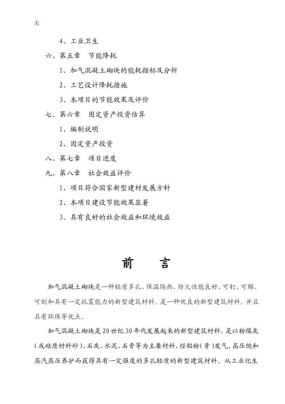 加气混凝土砌块砌块(30万方)_第2页