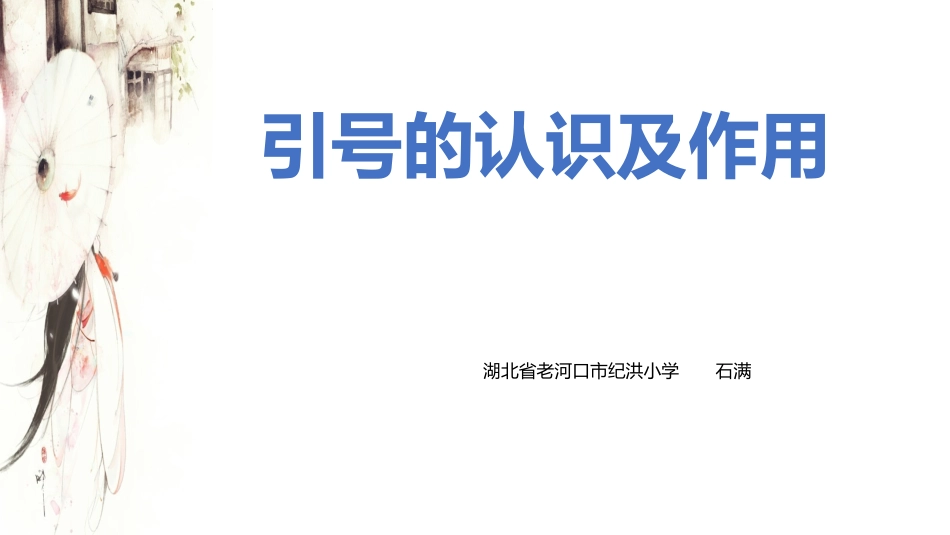 引号的介绍及作用_第1页