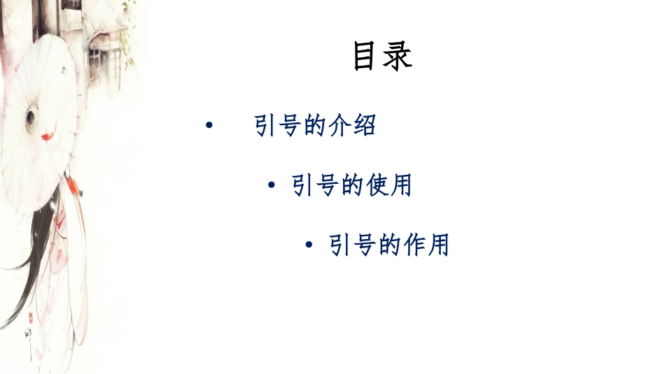 引号的介绍及作用_第2页