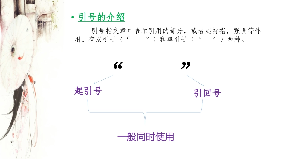 引号的介绍及作用_第3页