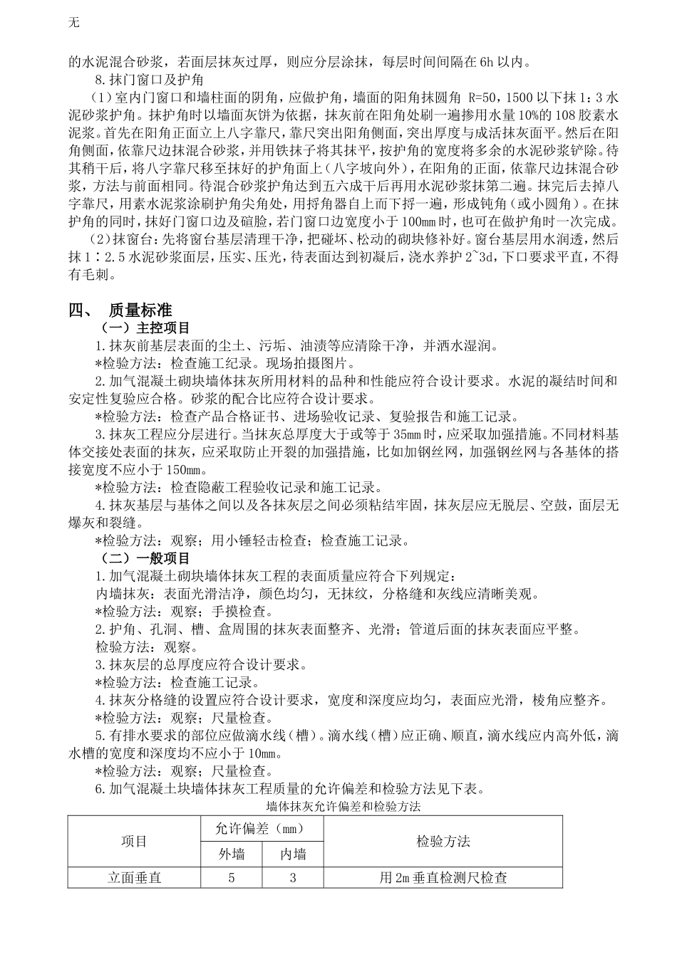 加气混凝土砌块墙面抹灰(轻型砌体墙体抹灰)_第3页