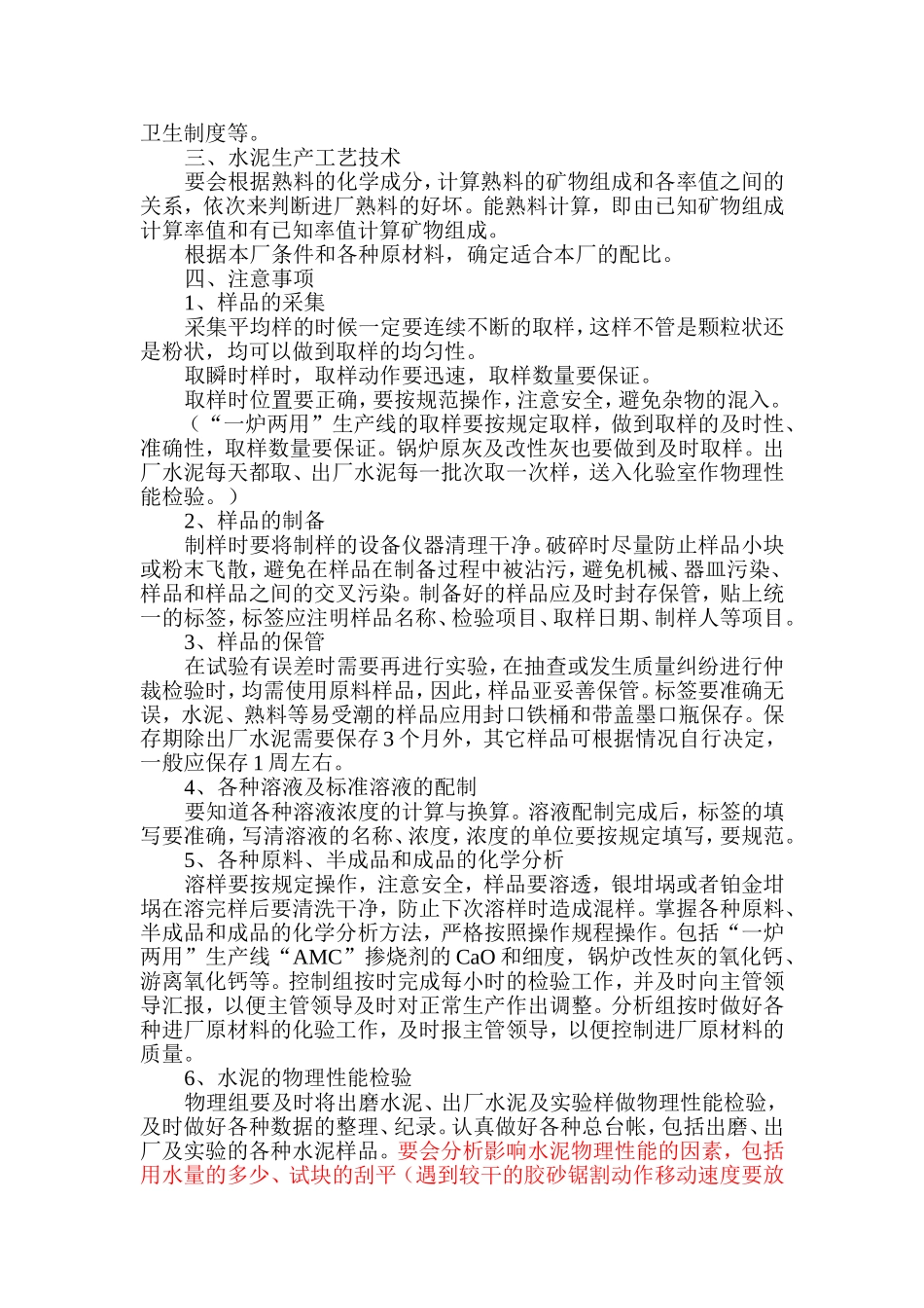 化验室岗位职责及注意事项_第2页