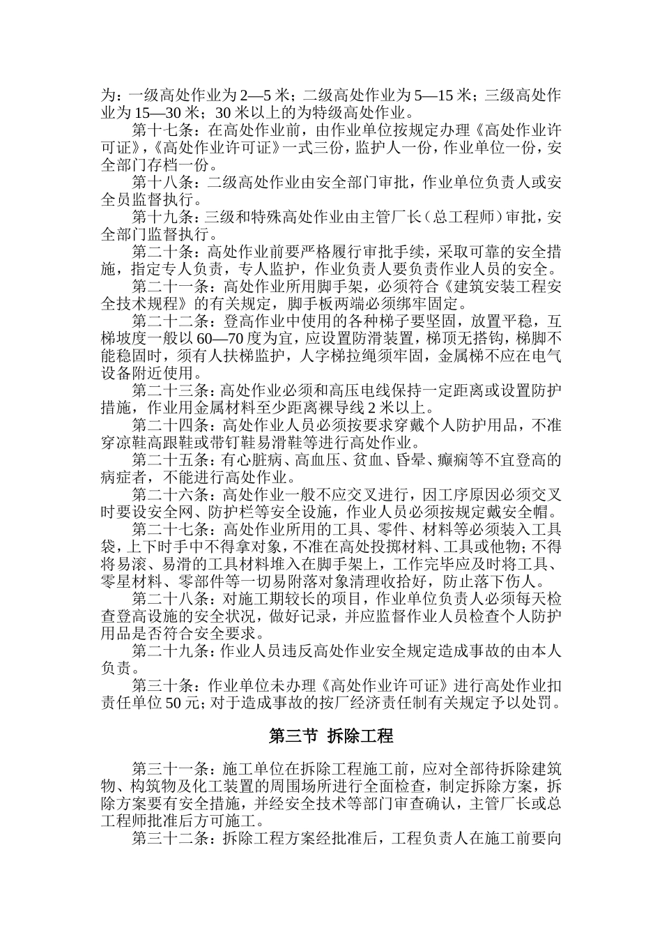 化工企业特殊作业安全管理制度_第2页