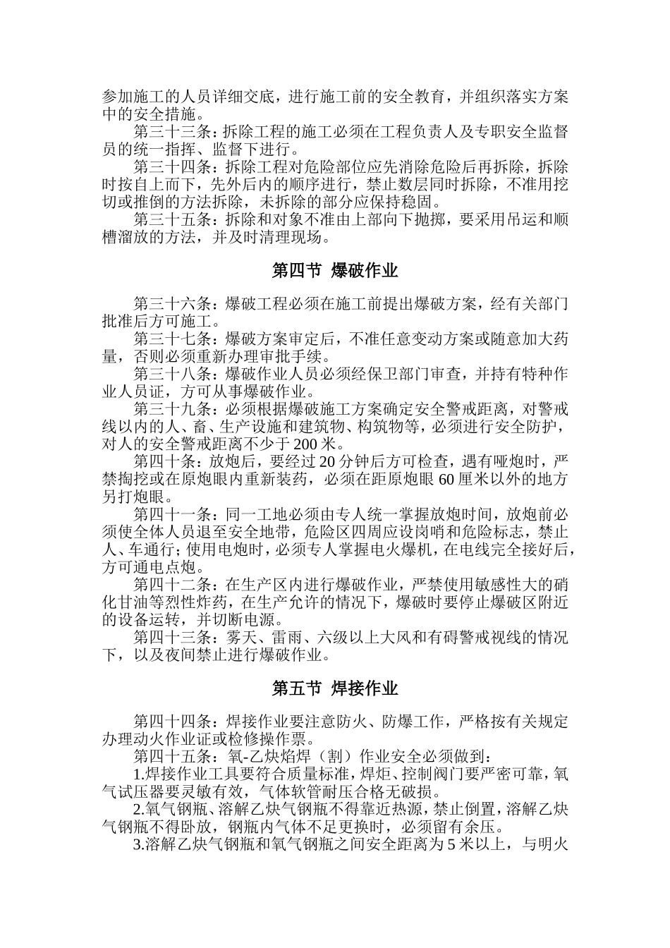 化工企业特殊作业安全管理制度_第3页