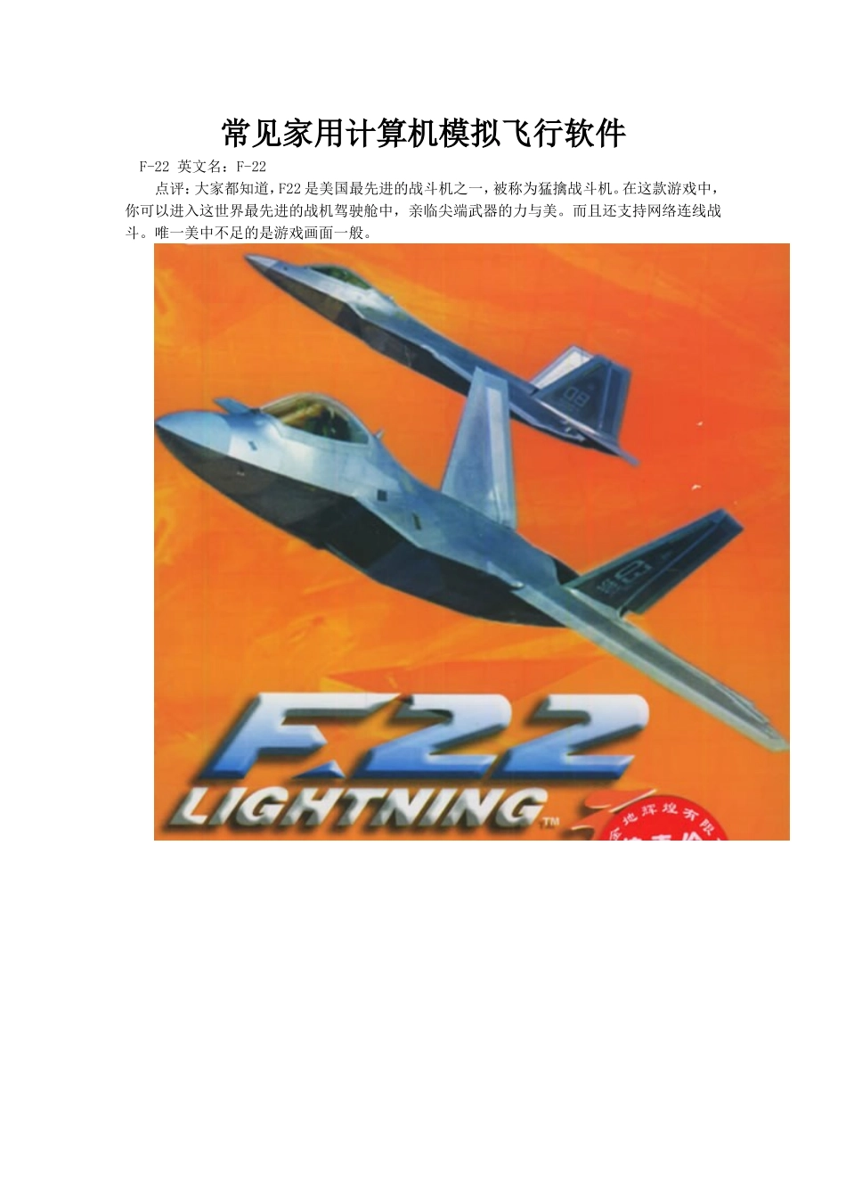 几种模拟飞行类游戏_第1页