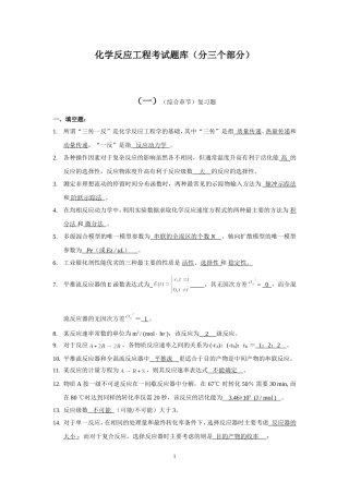 化学反应工程试题库