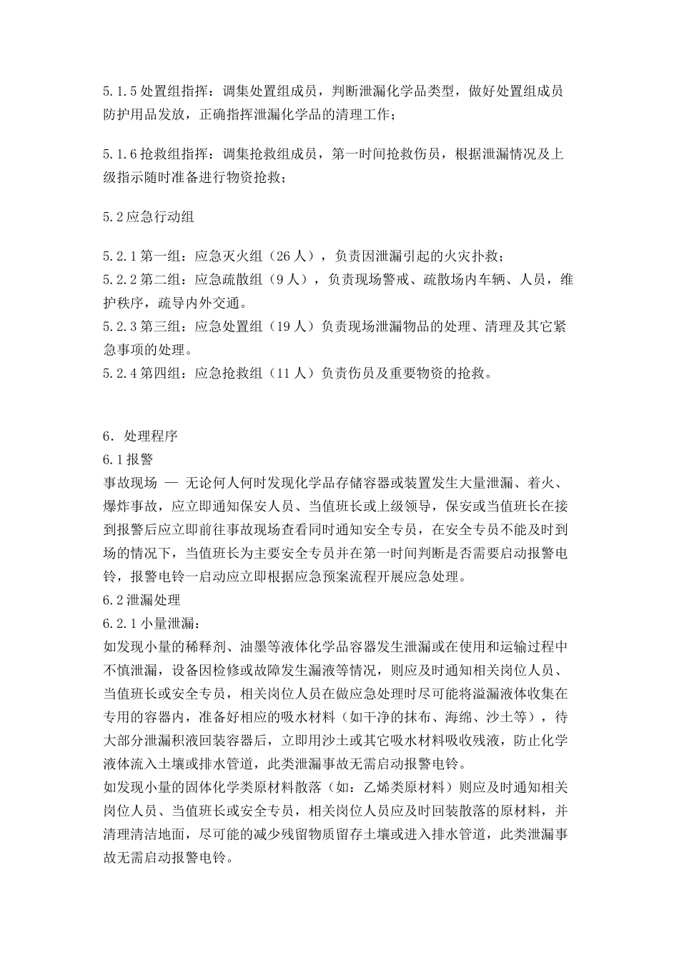 化学品泄漏应急预案_第2页