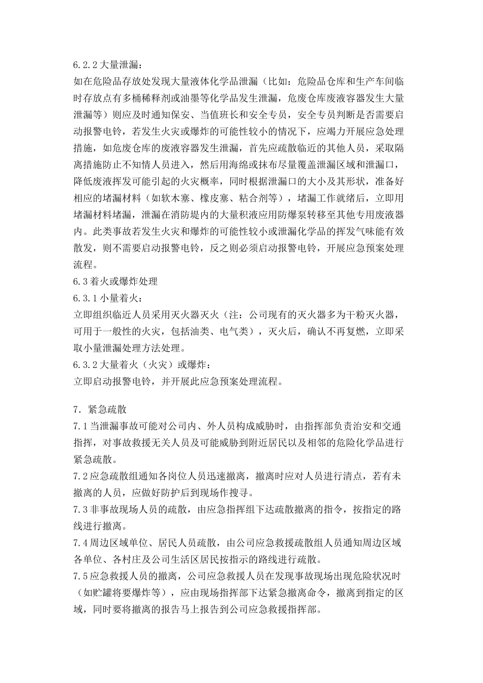 化学品泄漏应急预案_第3页