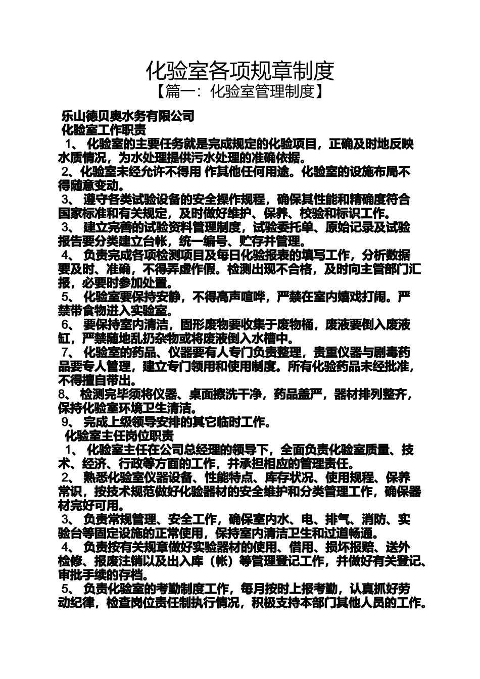 化验室各项规章制度_第1页