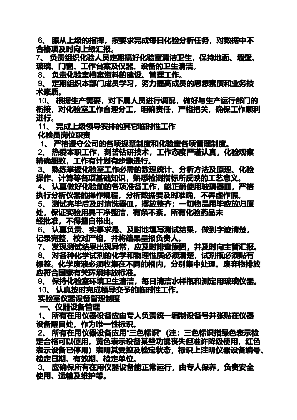 化验室各项规章制度_第2页