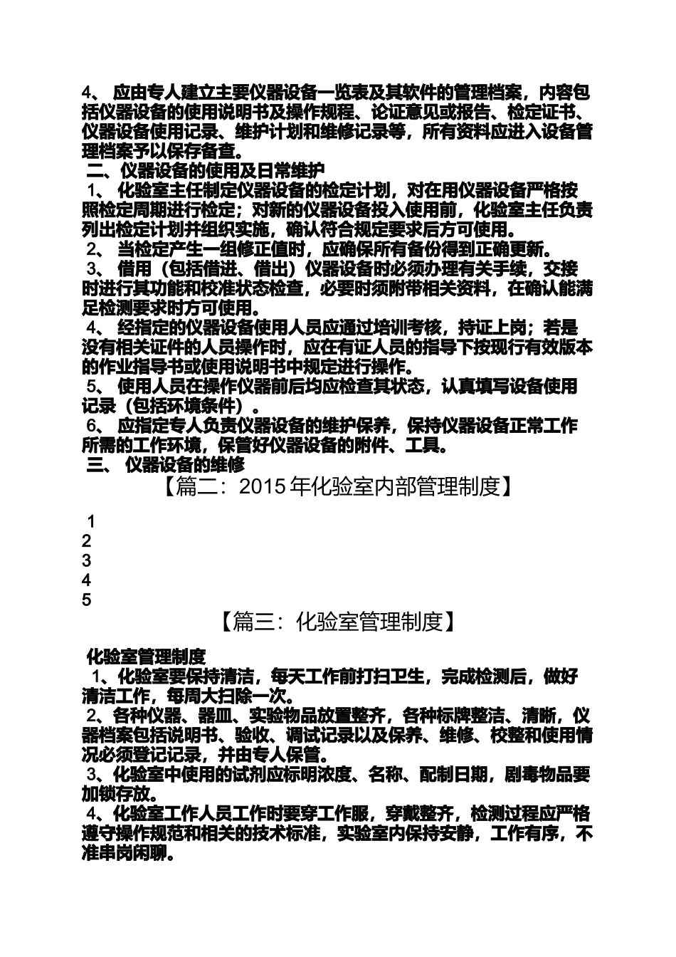化验室各项规章制度_第3页