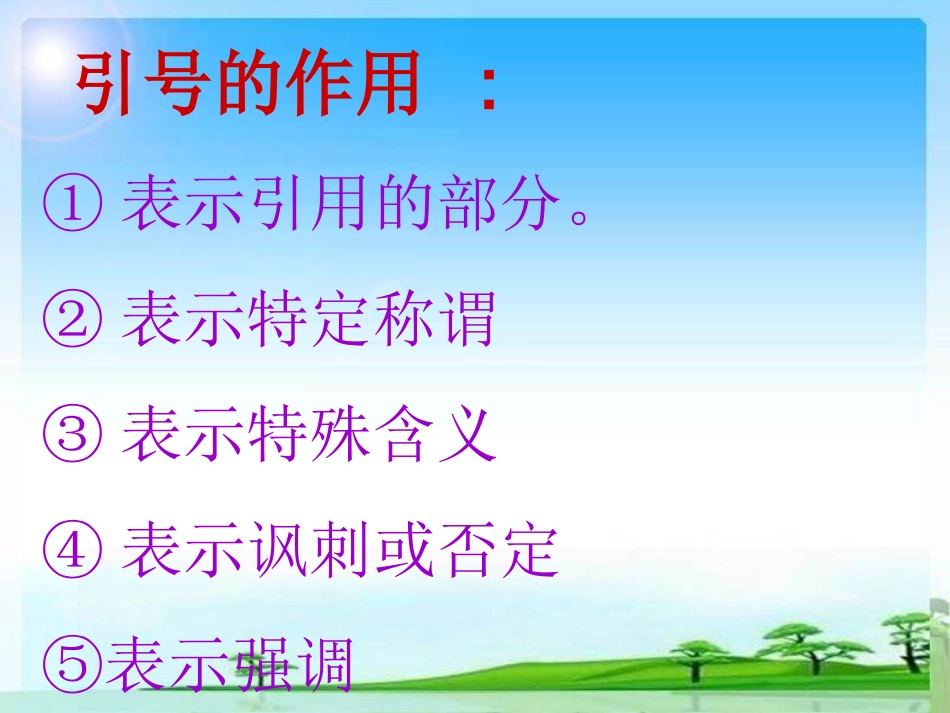 引号作用讲解_第1页