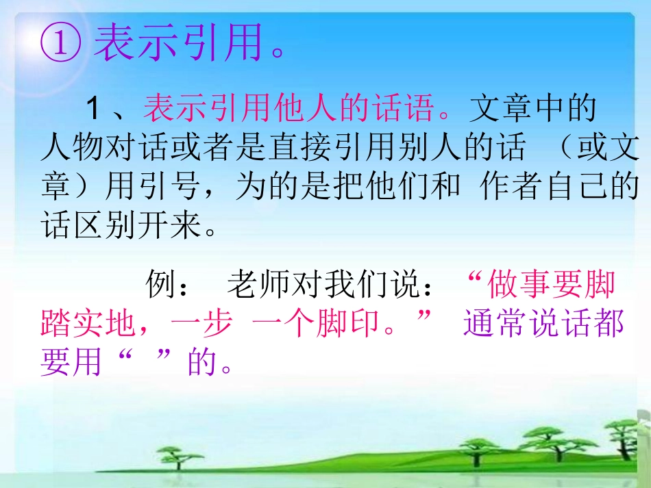 引号作用讲解_第2页