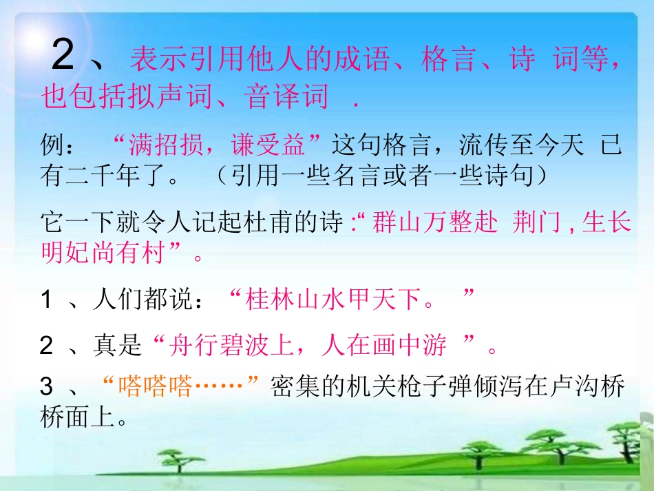 引号作用讲解_第3页