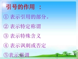 引号作用讲解