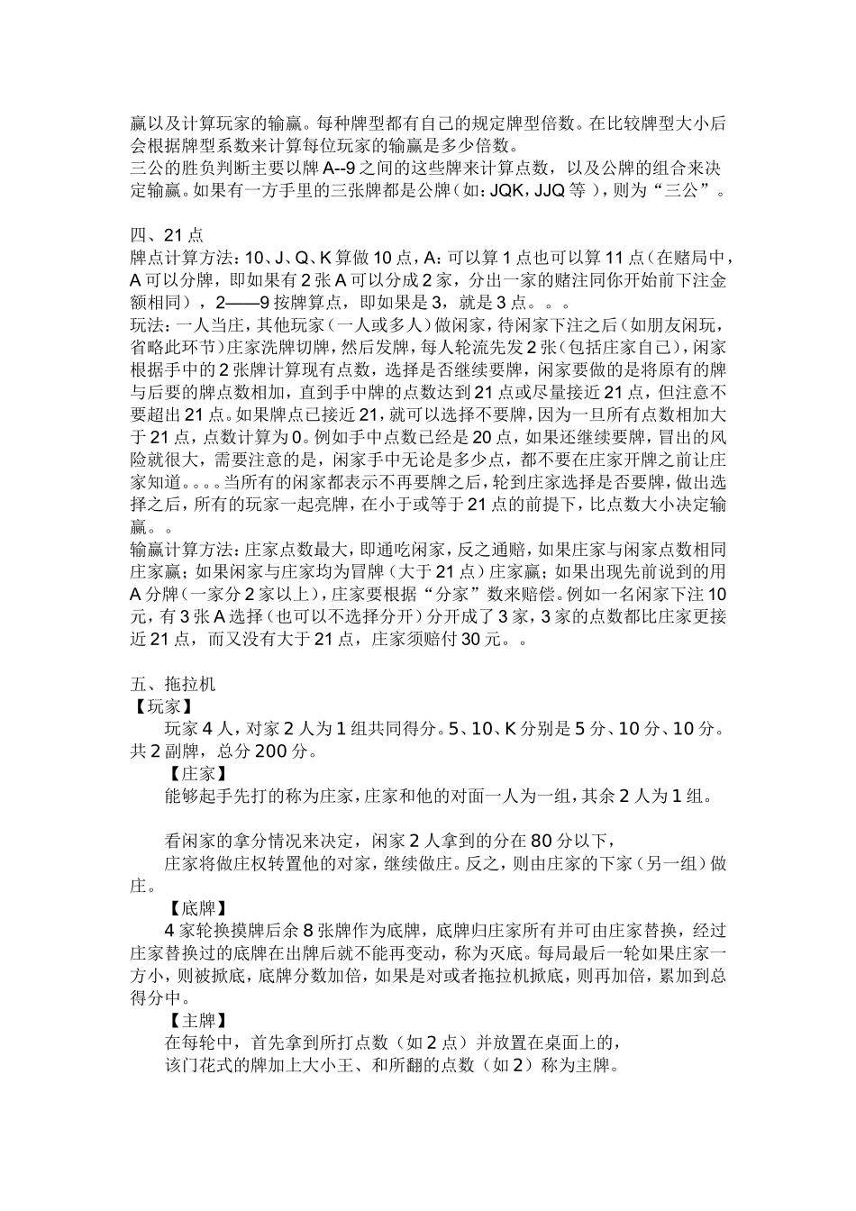 几种扑克牌的玩法_第2页