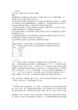 几种扑克牌的玩法