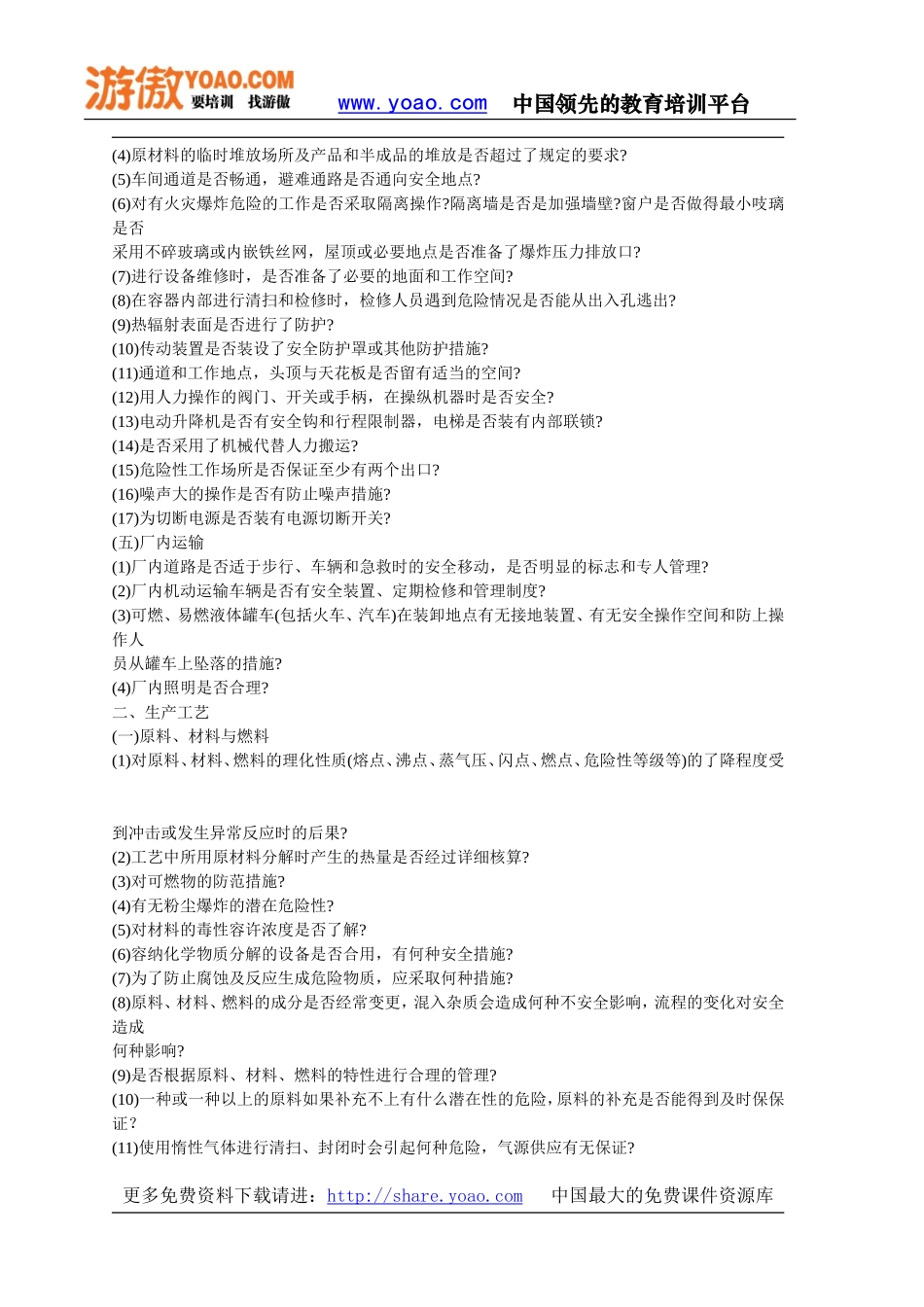 化工企业通用安全检查表_第2页