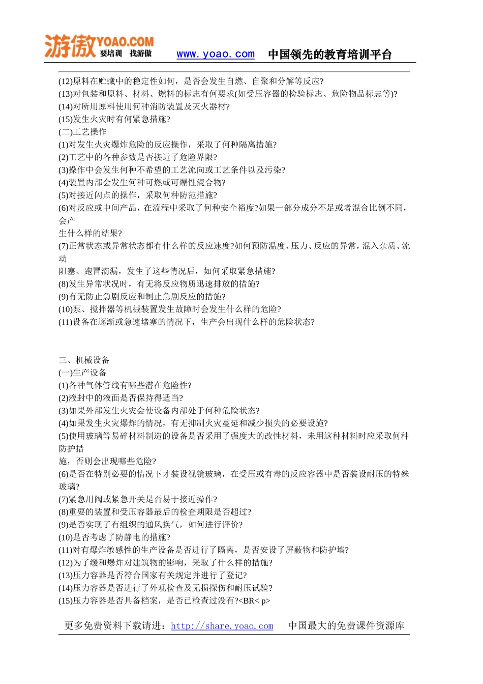 化工企业通用安全检查表_第3页