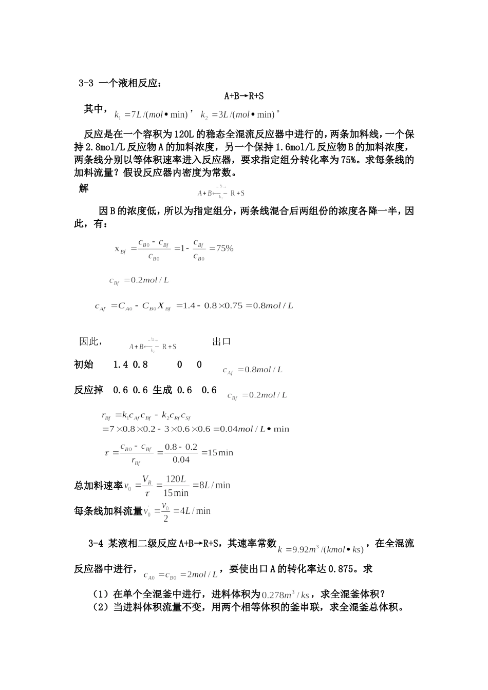 化学反应工程王承学课后答案第三章_第2页
